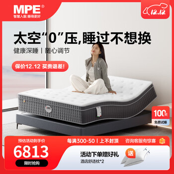 MPEBEDDING智能床垫多功能零重力升降全自动电动遥控语音双人家用智能床垫 云寐-智能床垫1.8米*2米