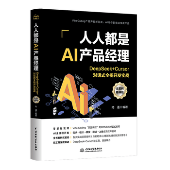 《人人都是AI产品经理》