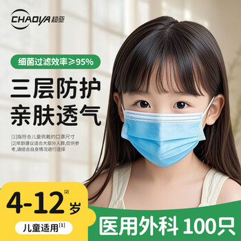 超亚儿童口罩医用一次性中小学生适用三层防护透气防尘花粉 【蓝色100支】10只*10包（包装随机发）