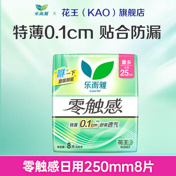 乐而雅花王【任选10件】零触感卫生巾日用夜用防漏干爽亲肤姨妈巾 零触感25cm8片