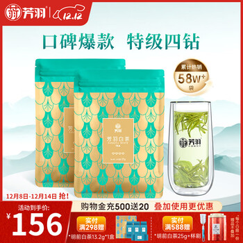芳羽安吉白茶特级四钻明前绿茶2*125g 2025年新茶叶 袋装茗茶