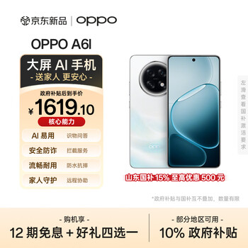 OPPO A6l 12GB+256GB 玉兰白 IP69防水 抗摔耐用 7000mAh长续航 5G智能 老年人 大屏AI手机 国家补贴