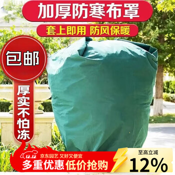 植物防寒罩包树罩加厚树木保温棉抗寒防冻无纺布保温罩果树防风罩 宽3米高3米