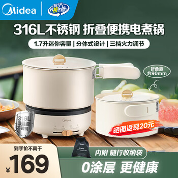 美的（Midea）电煮锅电火锅电热锅一体多功能锅1-2个人折叠便携分体小火锅316L不锈钢户外旅行宿舍迷你泡面锅 1.7L 三档火力316母婴级内胆