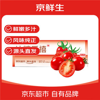 京鲜生电白千禧圣女果3斤礼盒单果6g+ 水果番茄年货礼盒 源头直发