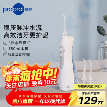 博皓电动冲牙器洗牙器冲洗器牙齿清洁器水牙线牙垢去除工具口腔冲水器清牙器正畸 家用便携式 实用礼物 琉璃蓝