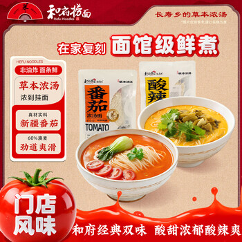 和府捞面番茄酸辣浓汤面 兰州拉面方便面速食待煮面牛肉面挂面【2&6袋装】 番茄浓汤面2
