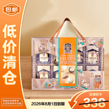 臻味环球茗果坚果礼盒1.95kg送礼送长辈干果炒货年货美食礼物