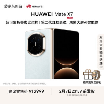 HUAWEI Mate X7 麒麟9030 Pro 12GB+256GB云锦蓝 超可靠折叠玄武架构第二代红枫影像华为折叠屏鸿蒙手机