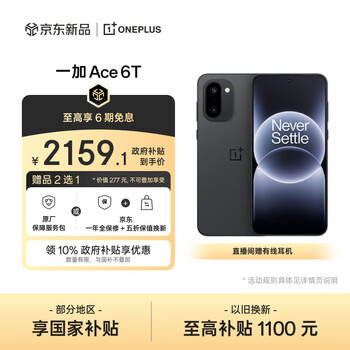 一加 Ace 6T 12GB+256GB 闪速黑 oppo 第五代骁龙 8 165Hz 超高刷电竞屏 学生游戏智能手机 国家补贴