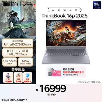 ThinkPad联想设计师系列ThinkBook16p 2025 AI游戏笔记本电脑酷睿Ultra9-275HX RTX5070 3.2K 165Hz 64G 2T