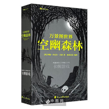 空幽森林