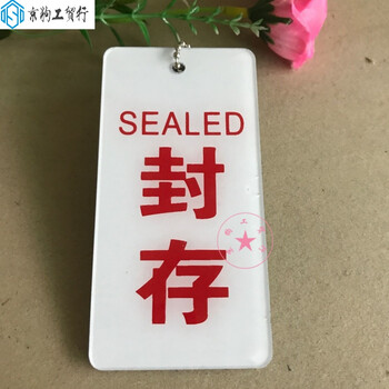 现货车间机械 停用 维修 设备状态挂牌 注塑机正常 运行提示吊牌 封存