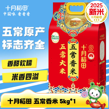 十月稻田【2025年新米】五常香米 五常大米 5kg 东北大米 香米 10斤 1袋