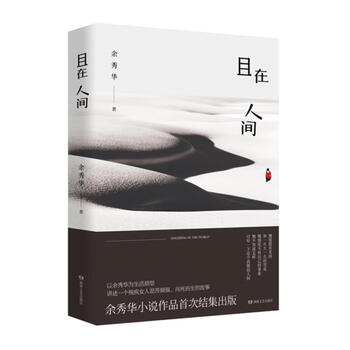 且在人间（微瑕）