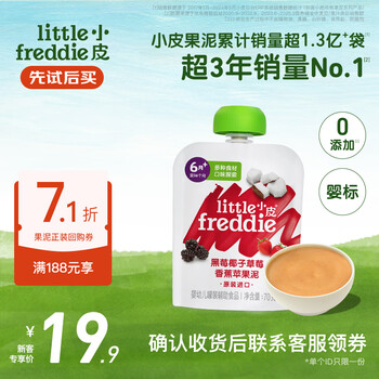 小皮（Little Freddie）果泥婴儿宝宝水果泥宝石果泥西梅泥 无添加糖盐果泥婴儿6个月以上 【尝鲜】黑莓椰子草莓香蕉泥 70g*1袋 6月+