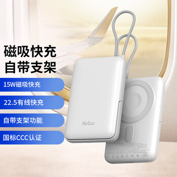 朗科（Netac）3C认证支持Magsafe外接电源手机支架磁吸充电宝10000mAh无线22.5W快充华为苹果18/17可上飞机银色