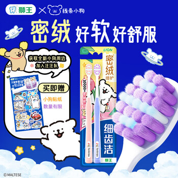 狮王细齿洁密绒牙刷线条小狗联名牙刷软毛超密细毛牙刷密绒牙刷 【超软毛】 2支 细护