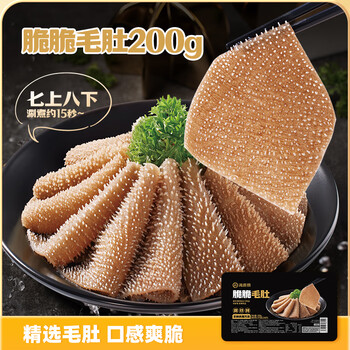 海底捞脆脆毛肚200g/盒 生鲜涮锅毛血旺冒菜黑毛肚火锅食材