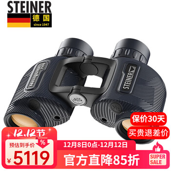 STEINER视得乐海战之星免调焦德国原装进口高清微光夜视罗盘船用双筒望远 7x30(无罗盘,小巧便携,2340)