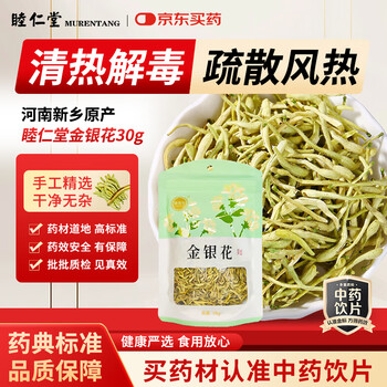 睦仁堂胖东来同款河南道地金银花30g/袋中药饮片咽喉不适热毒血痢风热感冒 过年走亲戚送长辈 年货送礼