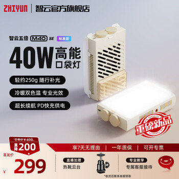 智云【新品】五倍M40 SE高能口袋补光灯 便携直播间摄影灯微单相机手机桌面拍摄室内人像户外常亮灯 【新品-冷暖双色温】M40 SE标准版