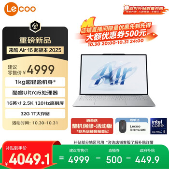 联想来酷Lecoo Air16酷睿版16英寸轻薄笔记本电脑（Ultra5 32G 1T 2.5K 120Hz）