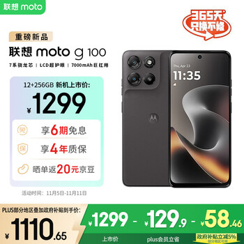 摩托罗拉 联想moto g100 四年质保 LCD护眼屏 7000mAh 超强续航 NFC 应用六开 5GAI 8GB+256GB 曜石黑
