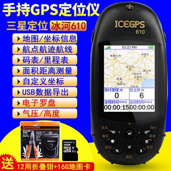 和路雪五金610手持gps定位仪器户外经纬度坐标海拔测亩仪面积测量导航