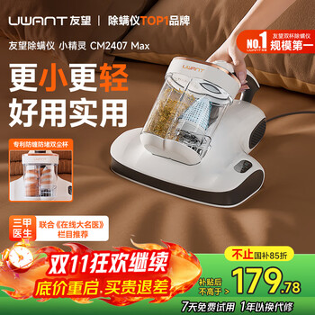 UWANT 友望除螨仪双杯尘螨分离家用床上紫外线杀菌除螨机超声波去螨虫大吸力吸尘CM2407 MAX