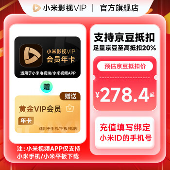 【赠送爱奇艺黄金年卡官方直充】小米影视VIP会员年卡 电视影视会员下单填写准确的手机号 小米电视会员