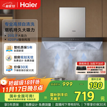 国家补贴：海尔 Haier CXW-219-E900T3S 顶吸式吸油烟机