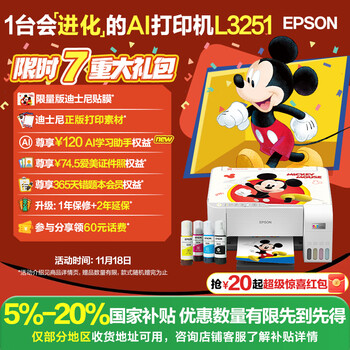 爱普生（EPSON）墨仓式 L3251彩色打印机 微信打印/无线连接 家用打印优选 AI学习打印机（打印、复印、扫描）