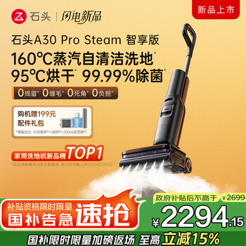 石头（roborock）A30 Pro Steam智享版洗地机 160℃蒸汽自清洁洗地25000Pa吸力99.99%除菌0缠毛洗拖一体扫地机器人