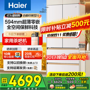 海尔 Haier 30日晚20点：Haier 海尔 麦浪系列 BCD-510WGHFD1BNXU1冰箱 510L