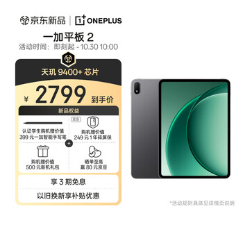 一加平板 2 12.1英寸平板电脑 天玑9400+芯片 3K144Hz高刷原彩屏 8GB+256GB 深灰 办公学习游戏娱乐