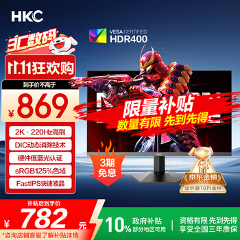 HKC 2K 220Hz高刷FastIPS快速液晶HDR400电竞1ms硬件低蓝光PS5暗区突围游戏电脑显示器G27H2Max