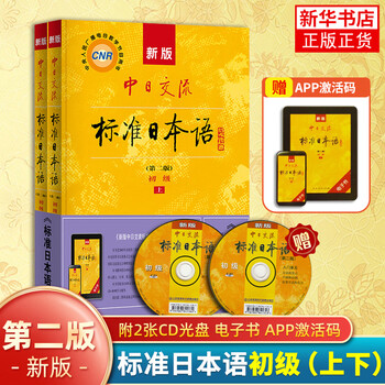 标准日本语】价格_标准日本语图片- 京东