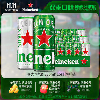 Heineken 喜力 啤酒 330ml*15纤体听 经典星银组合啤酒 整箱装