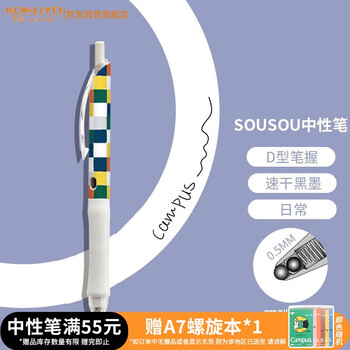 国誉 KOKUYO SOUSOU vividry联名按动中性笔办公签字水笔0.5mm黑芯 日常 1支装 WSG-PR1X302-3