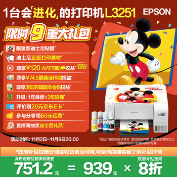 爱普生 L3251 墨仓式 彩色喷墨一体机 白色