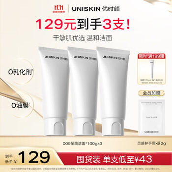 优时颜（UNISKIN）洗面奶氨基酸洁面100g*3保湿温和清洁卸妆敏感肌可用生日情人节礼