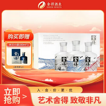 舍得 中法非凡·2023款 浓香型白酒 52度 100ml*3礼盒装 （到手4瓶）