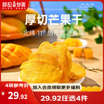 薛记炒货【果干任选】红杏干冻干草莓脆芒果干话梅西梅干蜜饯果干果脯 芒果干88g