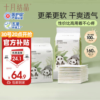 移动端、京东百亿补贴:十月结晶 婴儿隔尿护理垫 160片 33*45cm