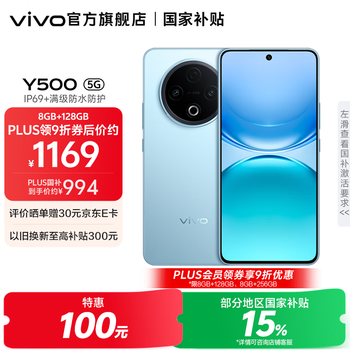 vivo Y500 续航8200mAh IP69+满级防水防护 天玑7300 新品手机 冰川蓝 8GB+128GB 官方标配