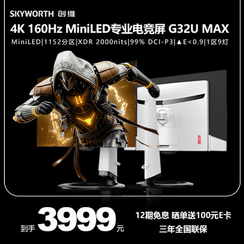 创维31.5英寸1152分区QD-MiniLED电竞显示器4K 160Hz HDR1400 90WType-C 极限零OD 千区万灯 G32U MAX