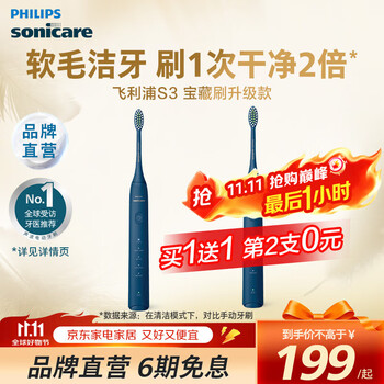 飞利浦（PHILIPS）电动牙刷S3柔和亮白刷头5效宝藏刷电子声波震动便携软毛生日情侣送男友/女友官方旗舰礼物 【到手2支】深藏Blue-HX2471/01