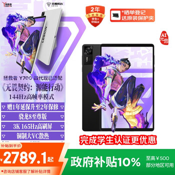 国家补贴：联想拯救者 Y700四代AI元启版8.8英寸游戏性能AI平板电脑 3K骁龙8至尊版 12+256G黑