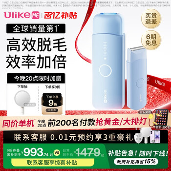 Ulike ME 蓝宝石冰点脱毛仪组套 单机+电动刮刀